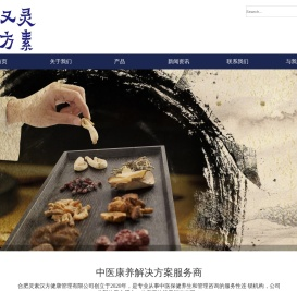 合肥灵素汉方