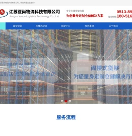 江苏亚尚物流科技有限公司