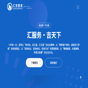 汇服务·吉天下