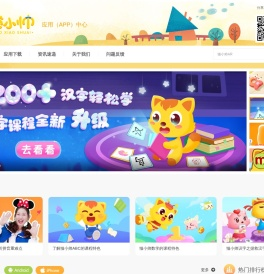 猫小帅应用中心