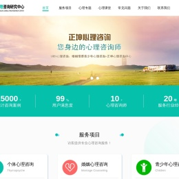 淄博心理咨询