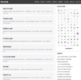 网名生成器
