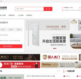 木门加盟网