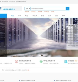IDC机房文库