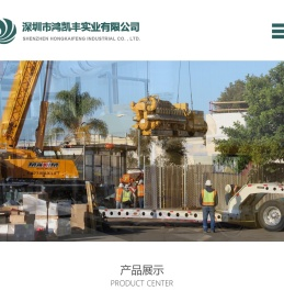 深圳市鸿凯丰实业有限公司