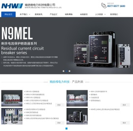 南皓维,南皓维电力,南皓维电力科技有限公司