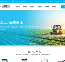 交城县三喜化工有限公司