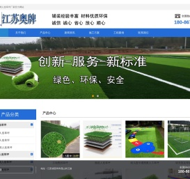 人造草坪「学校幼儿园」人工草坪