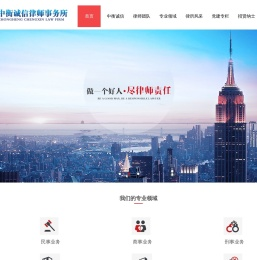 河北中衡诚信律师事务所