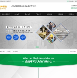 CNC精密加工