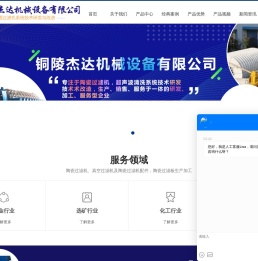 铜陵杰达机械设备有限公司
