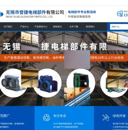 无锡市誉捷电梯部件有限公司