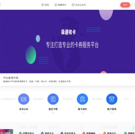 极速收卡