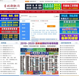 吉林钢铁网