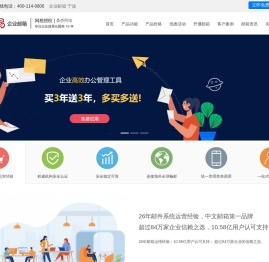 宁波企业邮箱