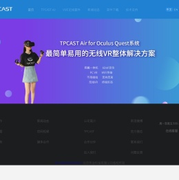 传送科技（TPCAST）
