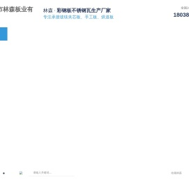 不锈钢瓦