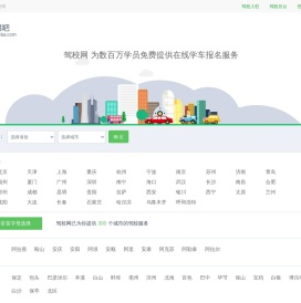 驾校报名