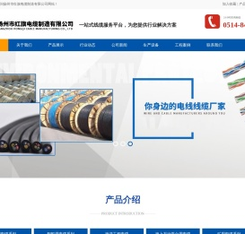 扬州市红旗电缆制造有限公司