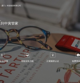 中寅（厦门）科技集团有限公司