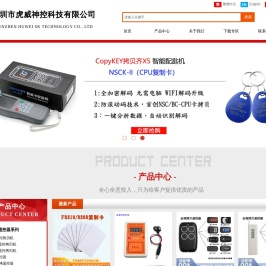 深圳市虎威神控科技有限公司