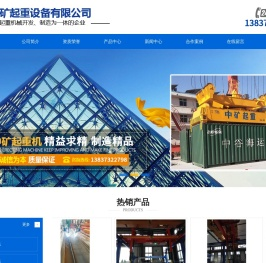 河南中矿起重设备有限公司