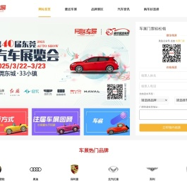 网联车展