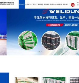 潍坊市威盾防水材料有限公司