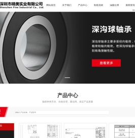 日本进口滚珠轴承