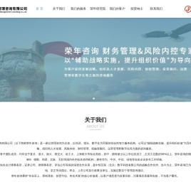 上海荣年管理咨询有限公司