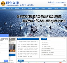 沈阳旺企兴标企业管理咨询有限公司