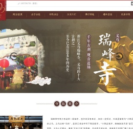 义乌市瑞峰寺