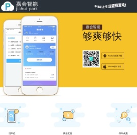 嘉会智能