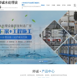 深圳水处理设备