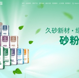 君旺节能科技股份有限公司