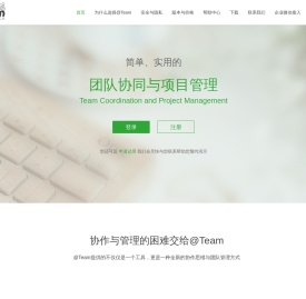 在团队:简单