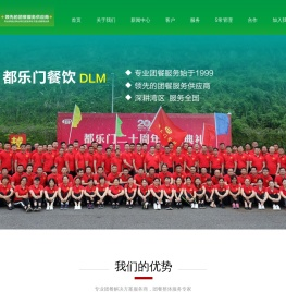 深圳市都乐门餐饮实业有限公司