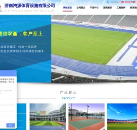 济南硅PU球场
