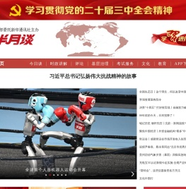 半月谈首页