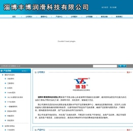 淄博丰博润滑科技有限公司