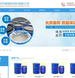 广州市慧程新材料有限公司