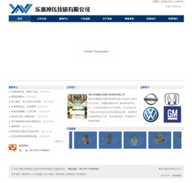 佛山市顺德区乐惠冲压技研有限公司