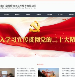 河北广业煤研检测技术服务有限公司