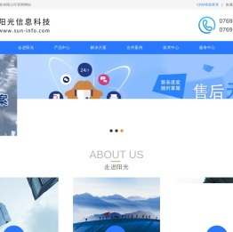 东莞市阳光信息科技有限公司