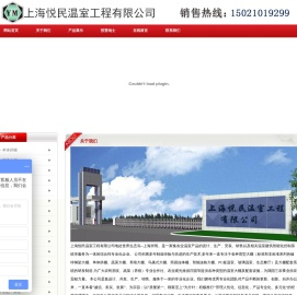 上海悦民温室工程有限公司