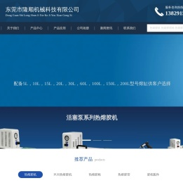 PUR热熔胶机,热熔胶喷胶机,热熔胶点胶机,热熔胶涂胶机,热熔胶枪,热熔胶管