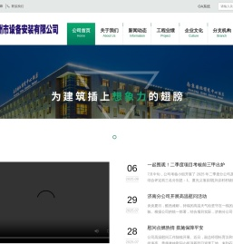 杭州市设备安装有限公司