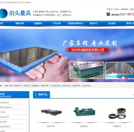 铸铁平板,检验平台,防雨罩,机械密封等系列产品制造商