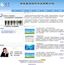 保定市蓝科软件开发有限公司