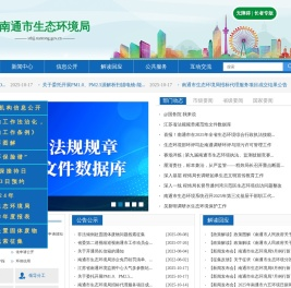 南通市生态环境局